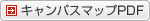 キャンパスマップPDF