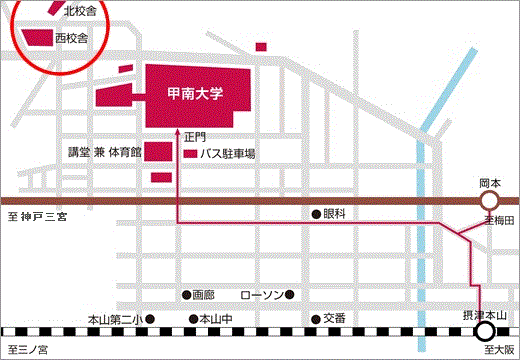 甲南大学岡本キャンパス（北校舎・西校舎）