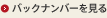 Back number