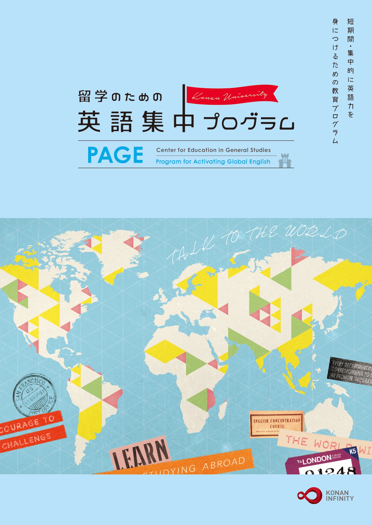 留学のための英語集中プログラム