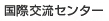 ���ی𗬃Z���^�[