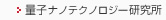 �ʎq�i�m�e�N�m���W�[������