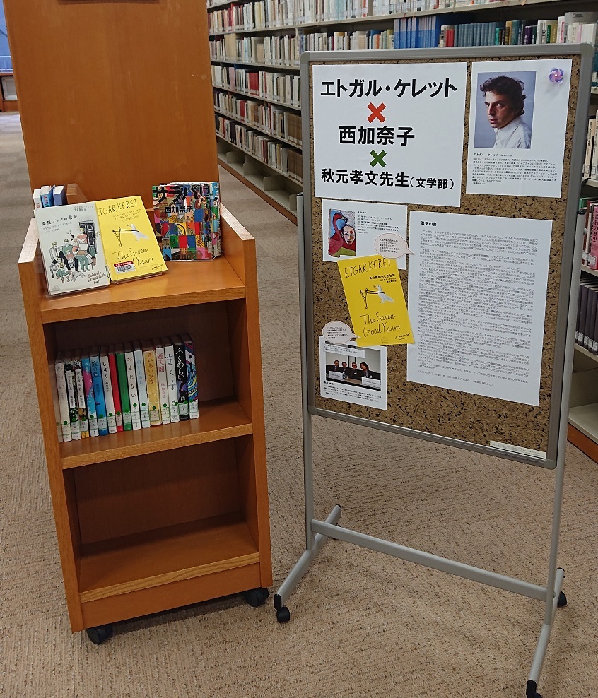 甲南大学図書館特設コーナー