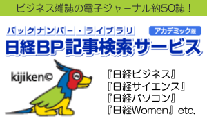 日経BP記事検索サービス