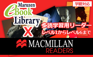 マクミラン　多読リーダー