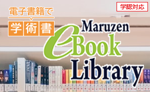 Maruzen eBook Library