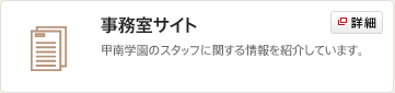 事務室サイト