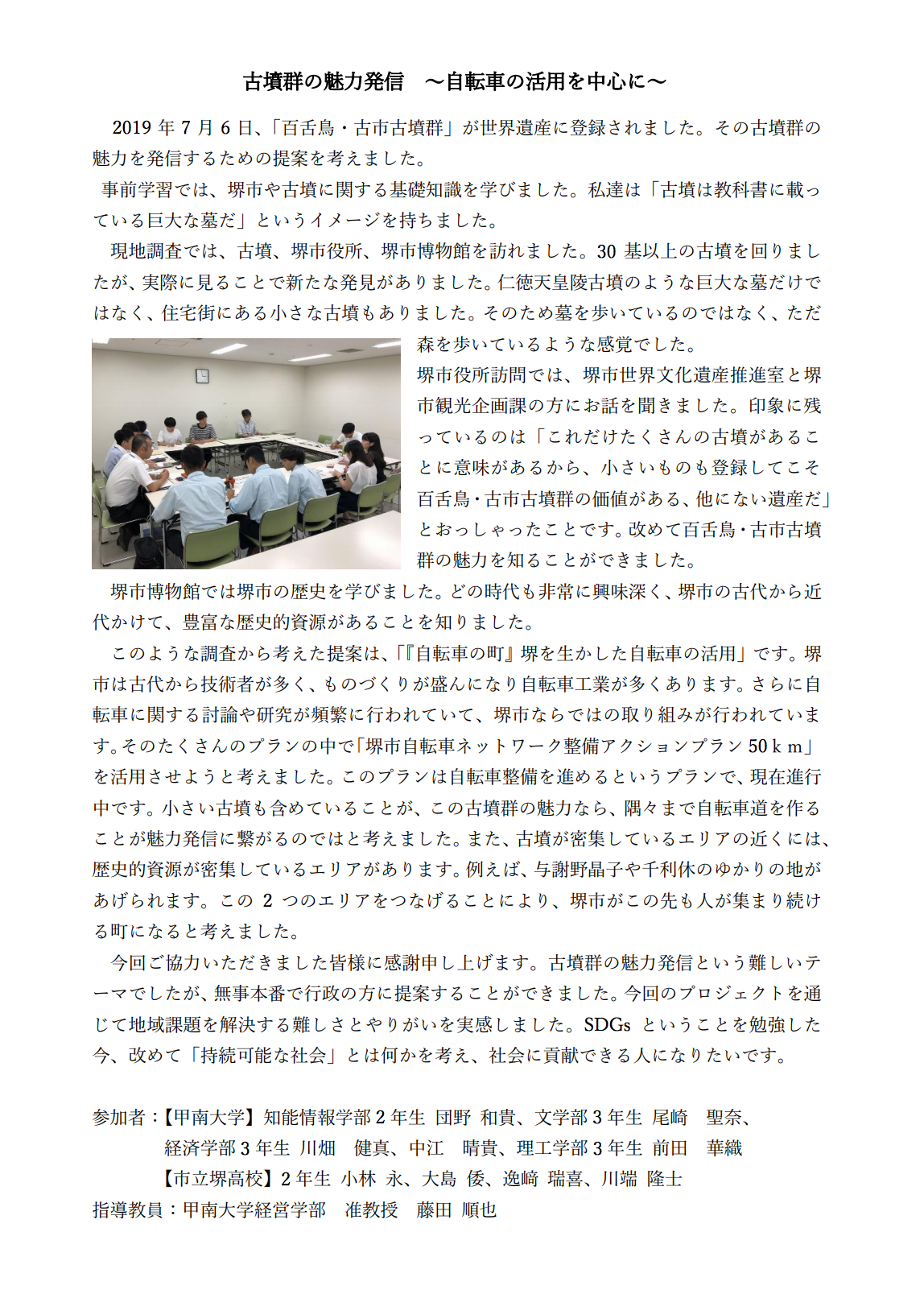 徳島「SDGs徳島チームの取り組み ～南海トラフ地震からどのようにして身を守るか」