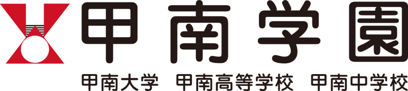 甲南学園サイト