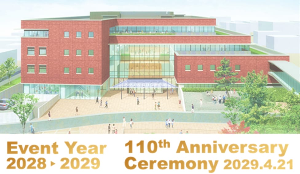 110周年記念イベント
