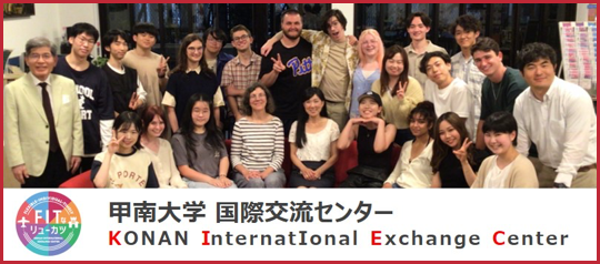 国際交流センター