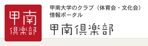 剣道部