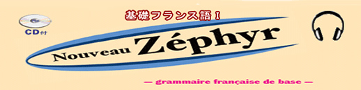 Nouveau Zéphyr