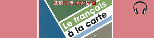 Le français à la carte