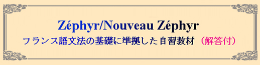 Zéphyr/Nouveau Zéphyr