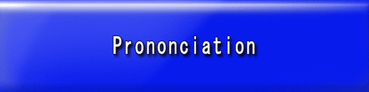 PRONONCIATION（発音）