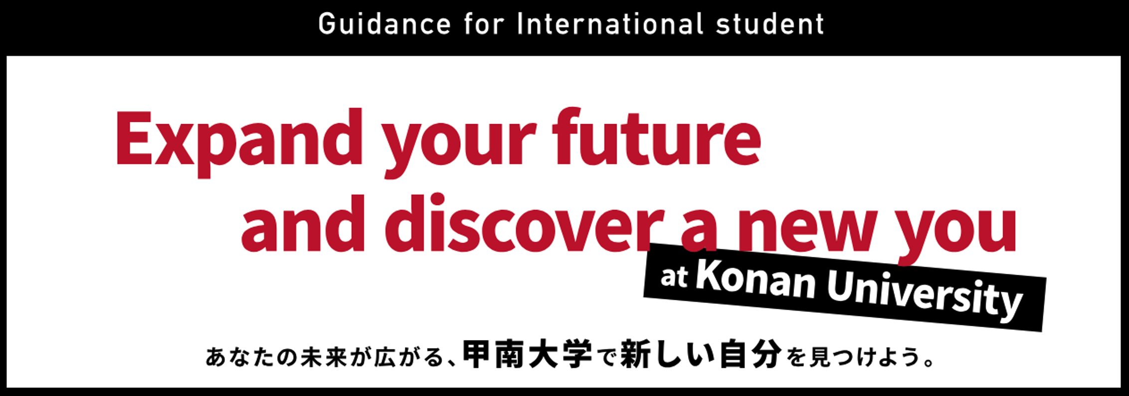 外国人留学生HPバナー