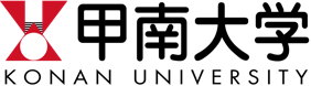 甲南大学