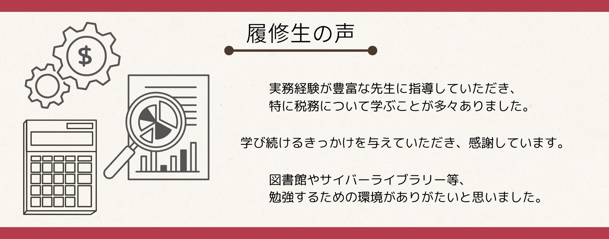 「ネクスト・キャリアをどう生きるか」（社会科学系）コースアンケート