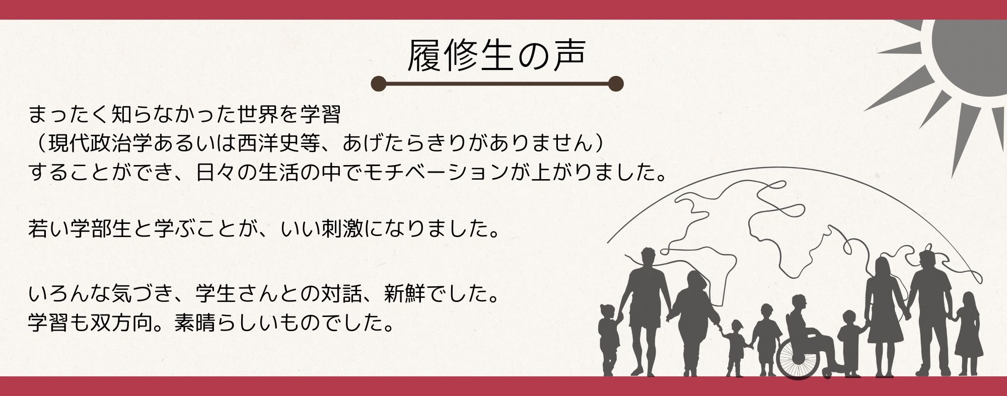 「多文化共生、グローバル社会で生きる」（多文化・国際系）コースアンケート