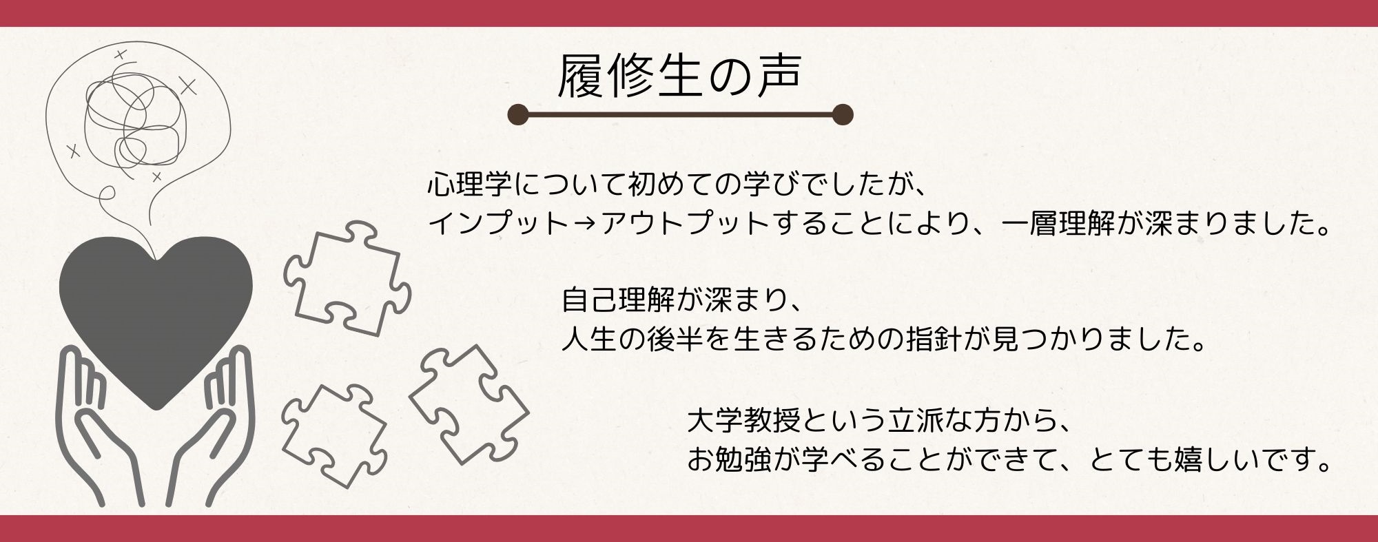 「ライフサイクルの心理学」（心理学系）コースアンケート