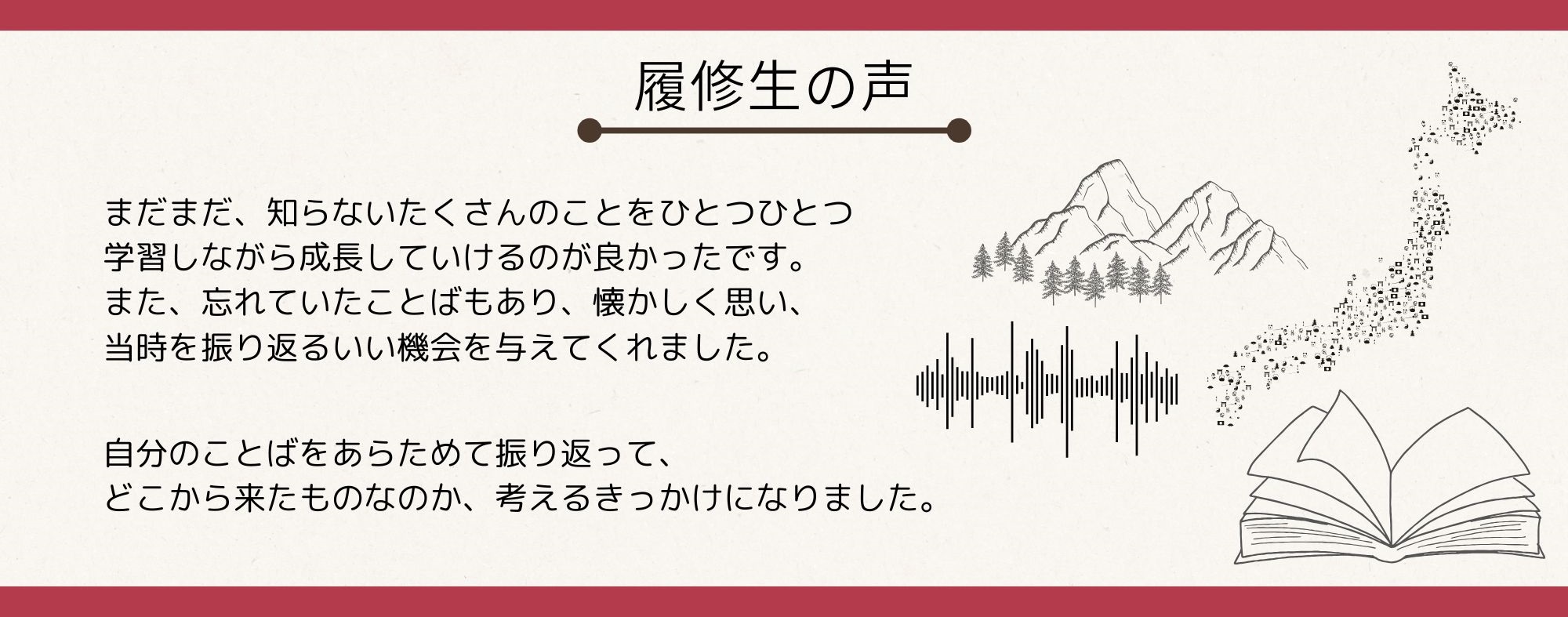 「自分自身のことばを見つめ直す」（社会言語系）コースアンケート