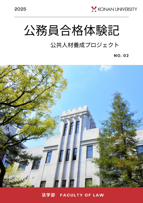 公務員合格体験記・公務員合格者座談会