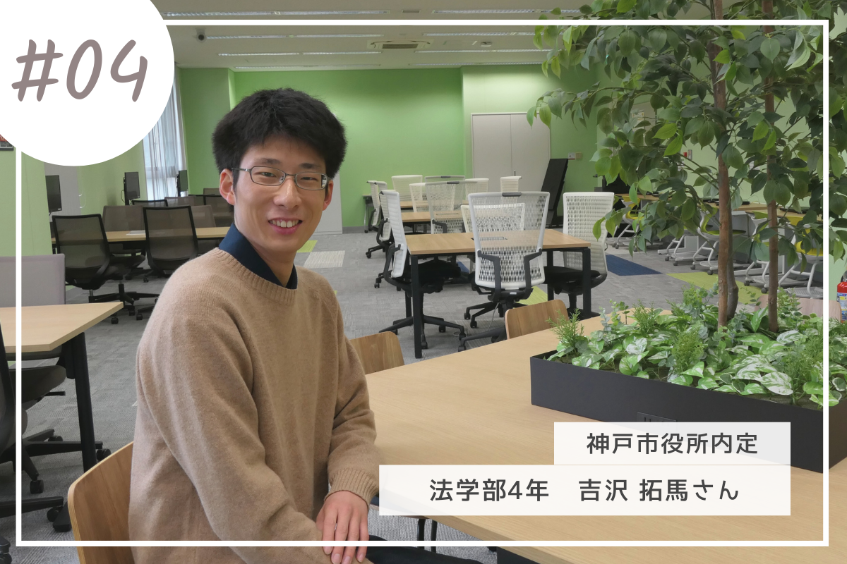ケース4.神戸市役所内定