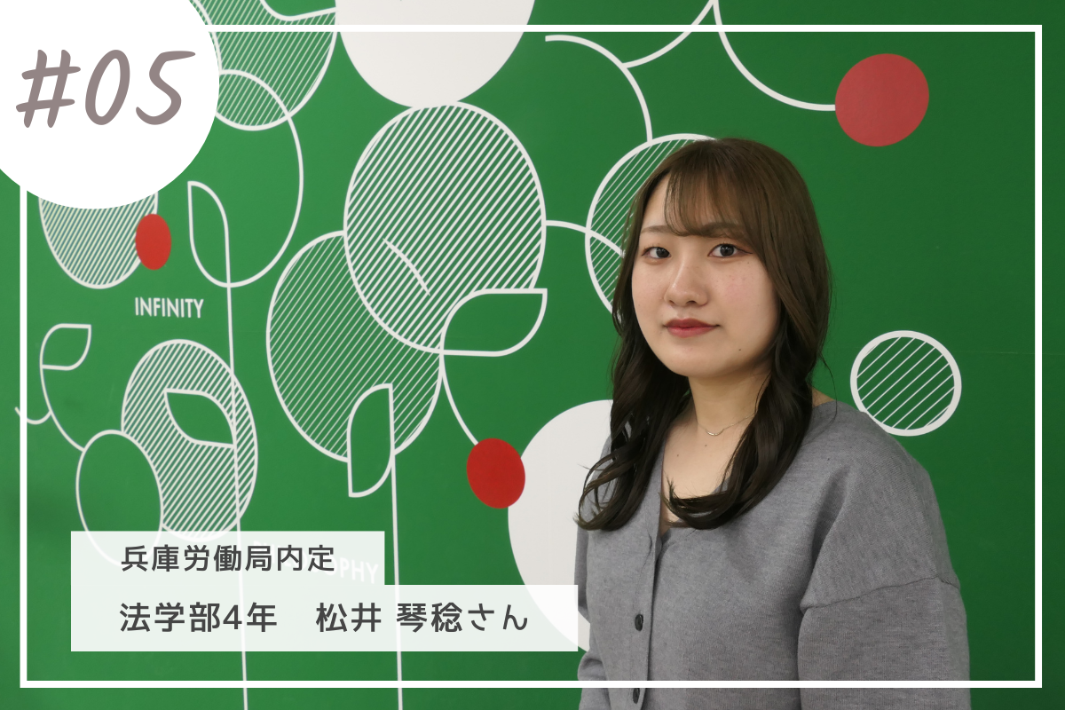 ケース4.兵庫労働局内定