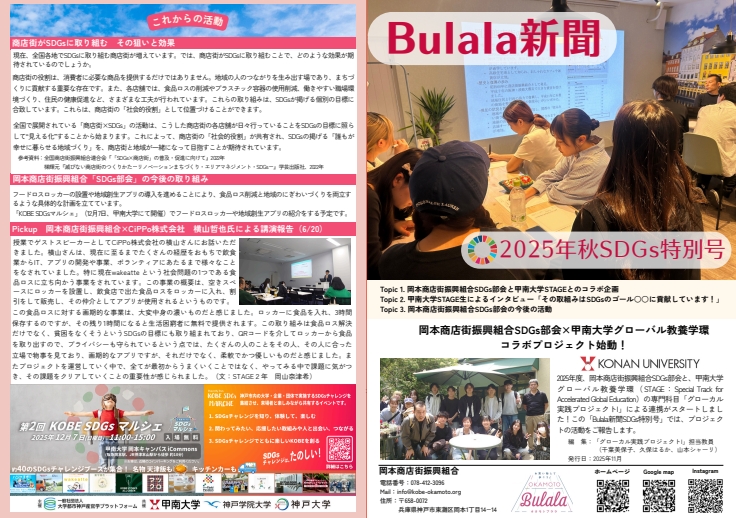 STAGE生のSDGsに関する取り組みが広報誌に掲載されました！