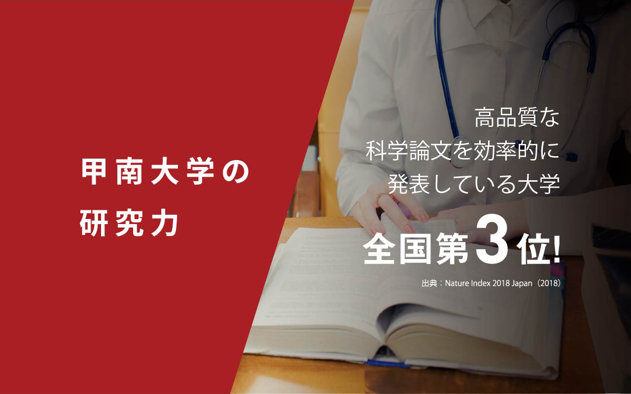 高品質な科学論文を効率的に発表している大学全国第3位！