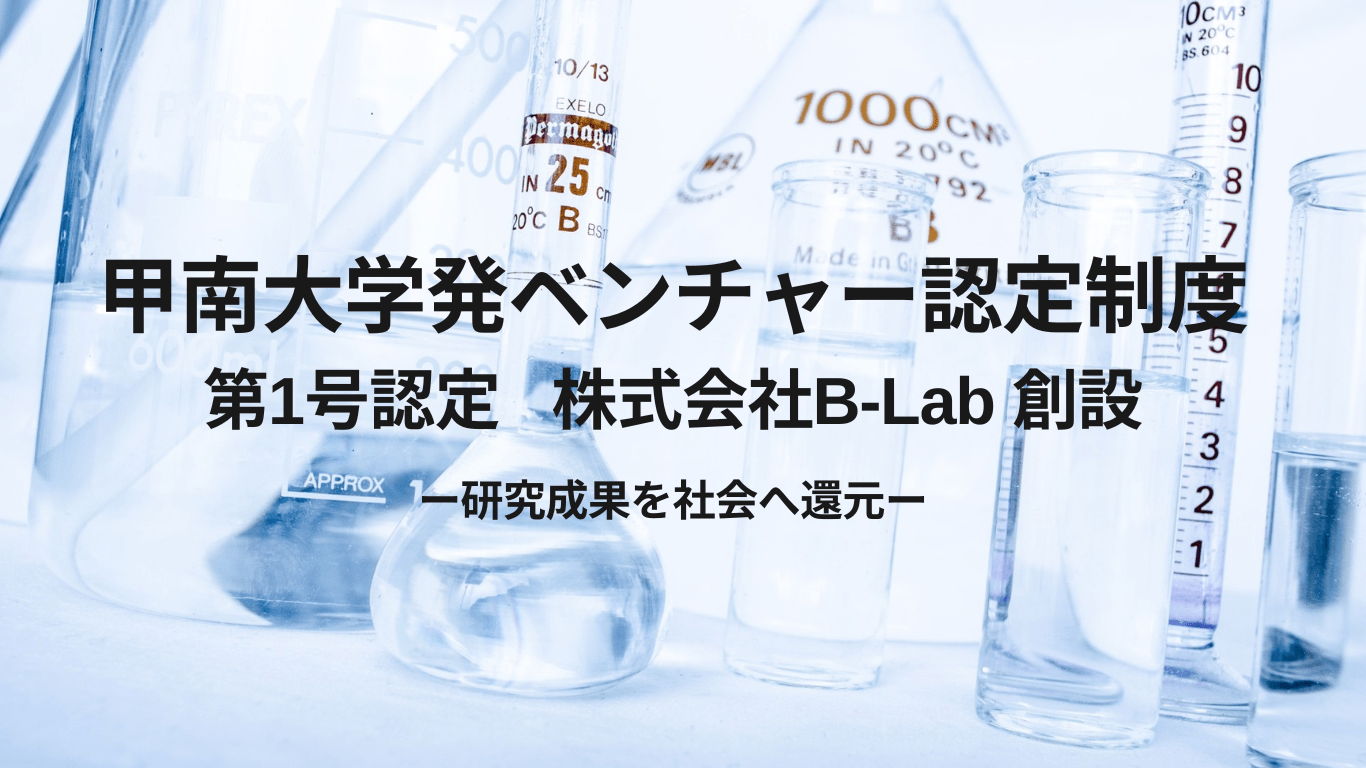 大学発ベンチャー認定制度