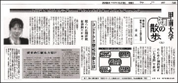 神戸新聞連載企画「知の散歩」