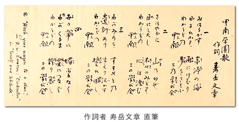 作詞者 寿岳文章 直筆