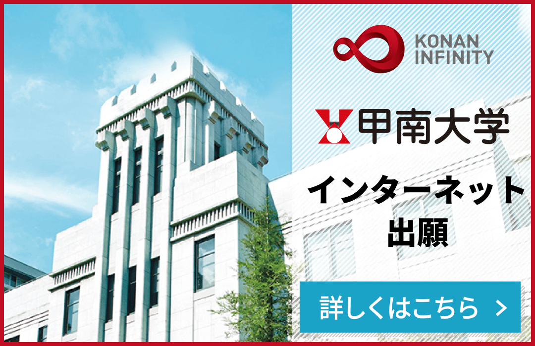 インターネット出願