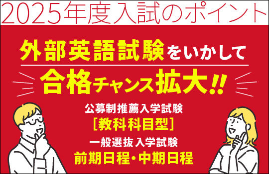 外部英語試験