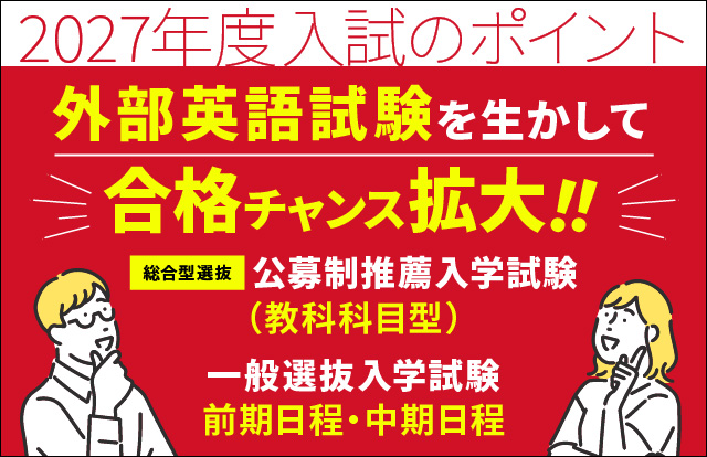 外部英語試験