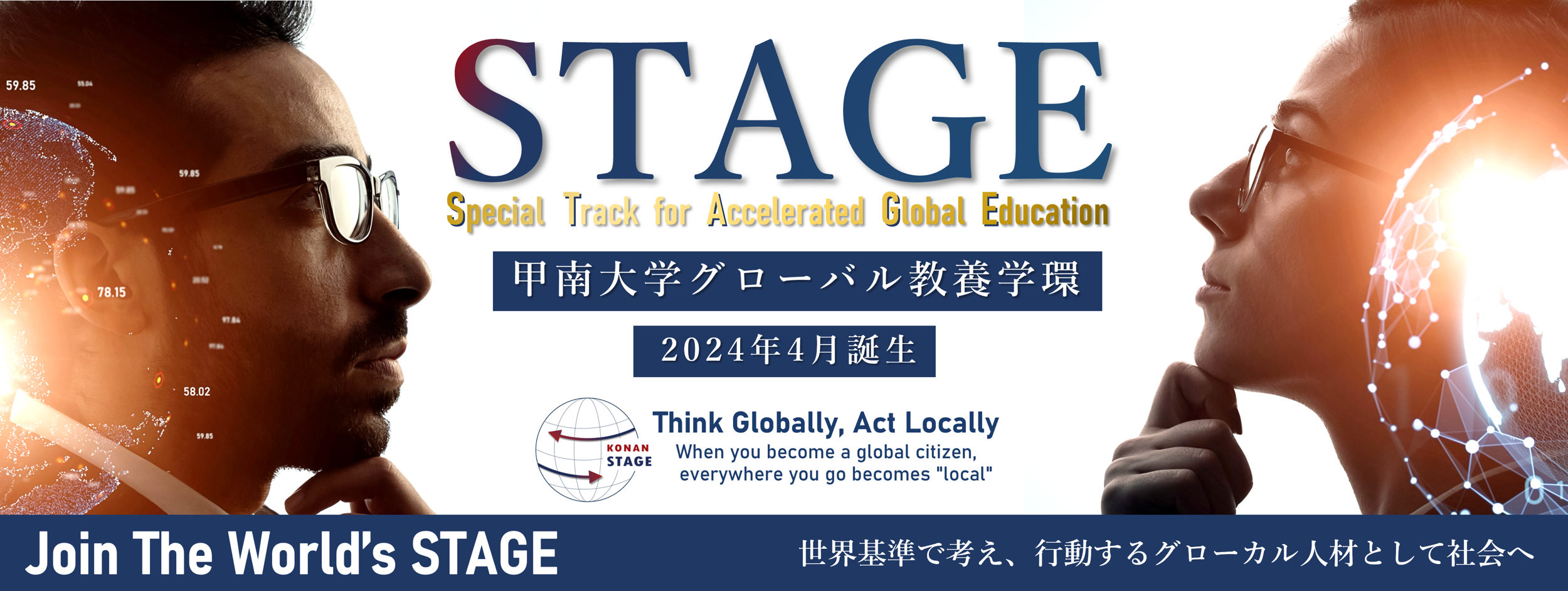 グローバル教養学位プログラム STAGE
