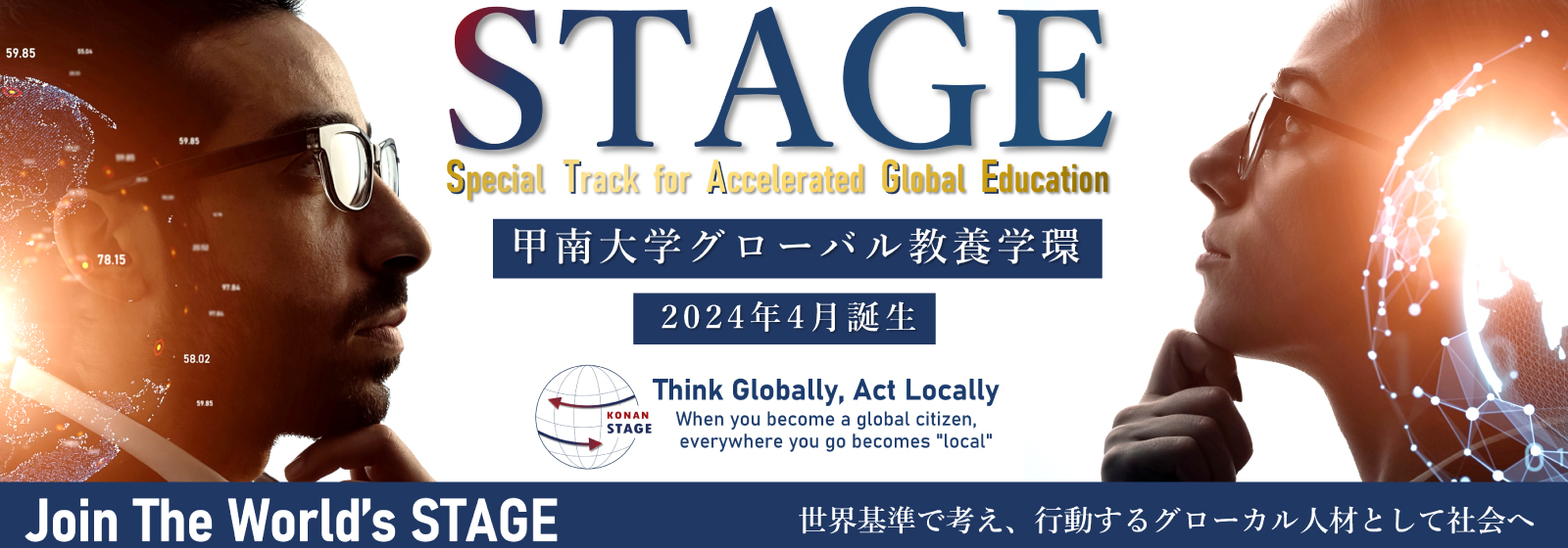 グローバル教養学位プログラム STAGE