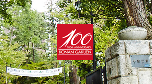 学園創立100周年記念事業募金