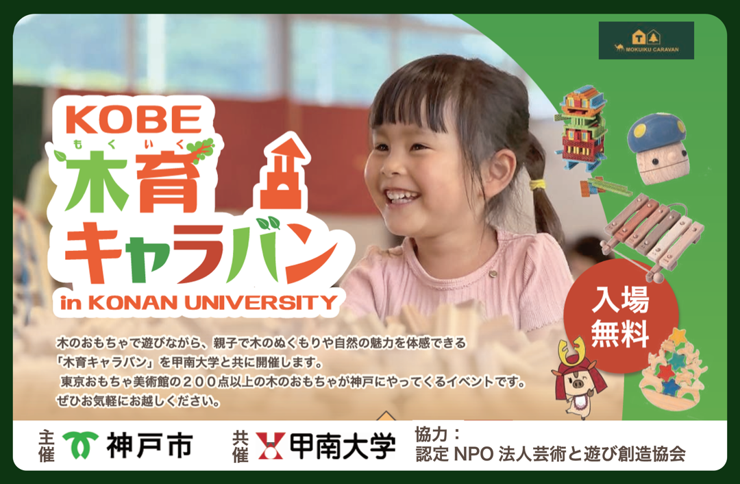 社会連携イベント
