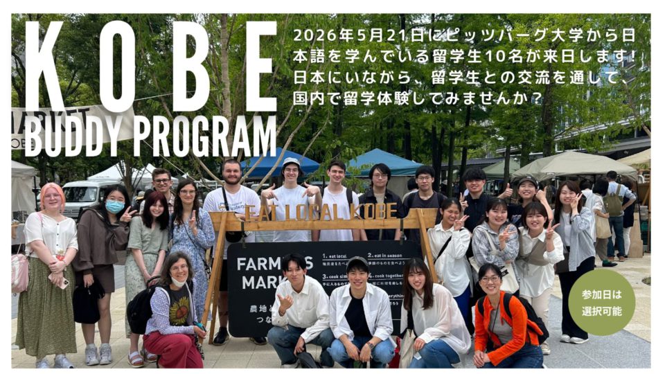 【国内留学体験】ピッツバーグ大学生と交流｜Konan×Pittプログラム