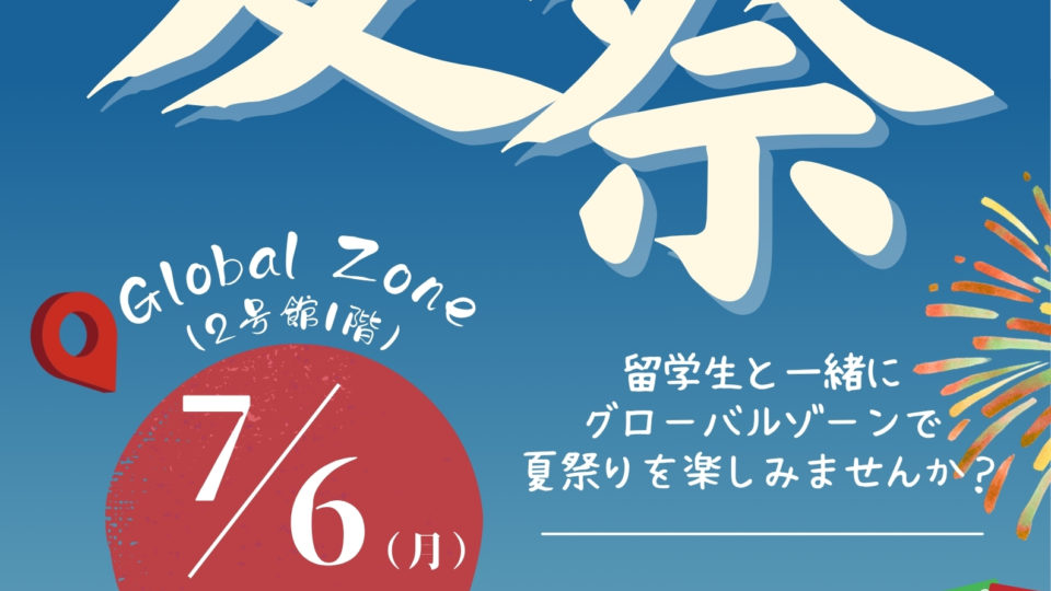 ★LOFT夏祭り開催★