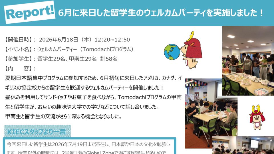 6月に来日した留学生のウェルカムパーティを実施しました！