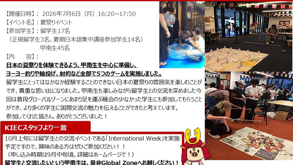 グローバルゾーンで留学生と夏祭り！