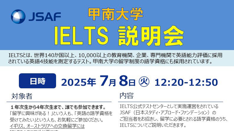 7/8（火）JSAF IELTS説明会のお知らせ