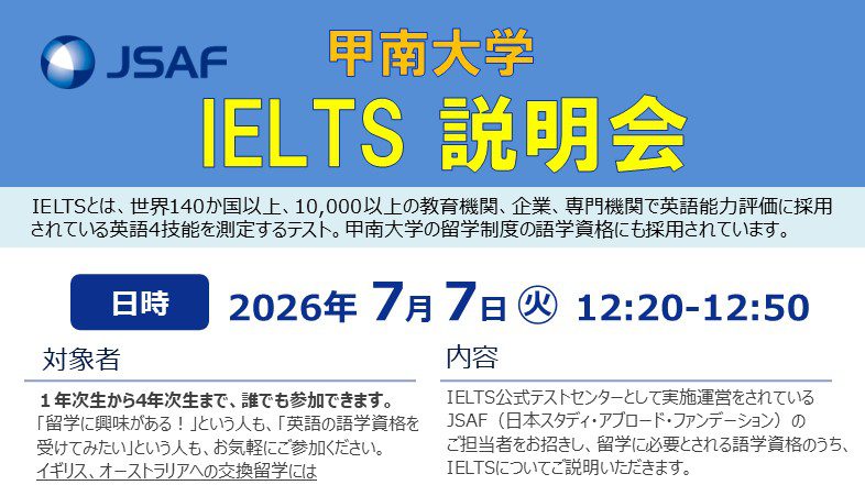 7/7(火)IELTS説明会のお知らせ