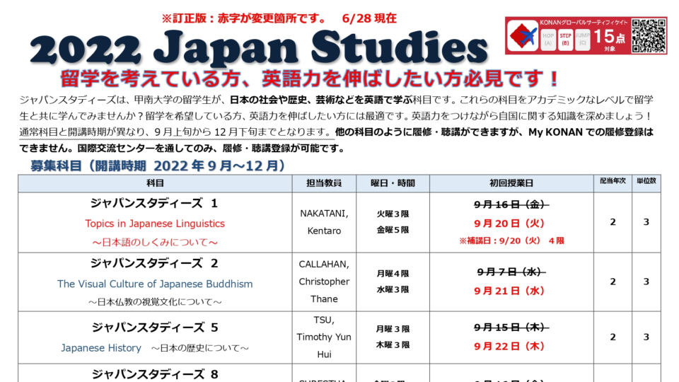 【ご案内】(訂正版)2022 Japan Studies　～留学を考えている方、英語を伸ばしたい方必見です！～