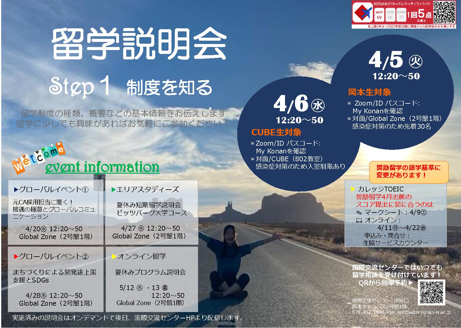 2022留学説明会Step1：制度を知る}