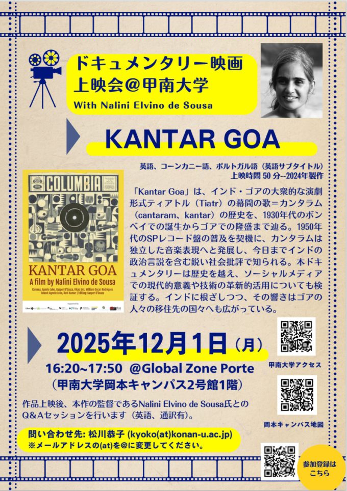 【イベント案内】12月1日（月）にインドのドキュメンタリー映画「KANTAR GOA」の上映会を開催します！